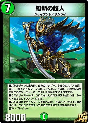 デュエプレ＿維新の超人