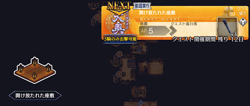 fgo-徳川廻天迷宮大奥_開け放たれた座敷