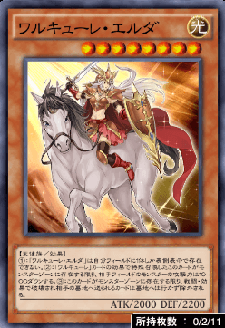 ワルキューレ・エルダ