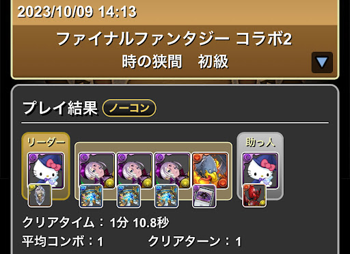 FFダンジョン2-闇キティ