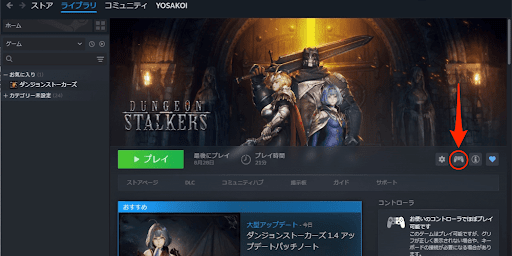 ダンジョンストーカーズ_ゲームパッドのアイコンをクリックする