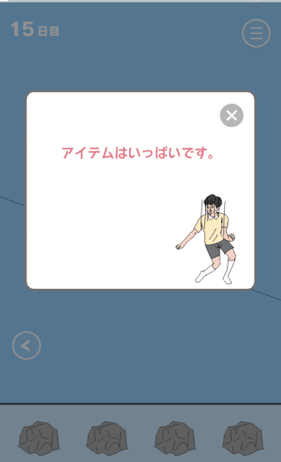 ママにゲーム隠された！_アイテム