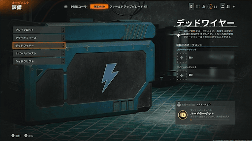 デッドワイヤー