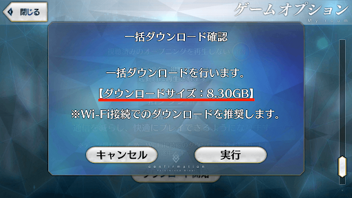fgo-一括ダウンロード