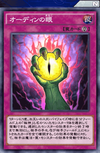 オーディンの眼