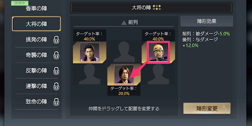 編成位置を変更するなら陣形画面で行おう