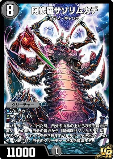デュエプレ＿阿修羅サソリムカデ