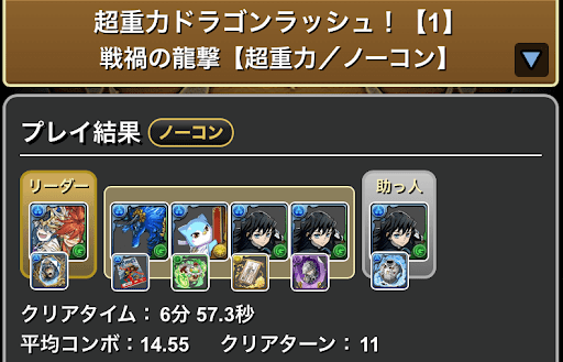 ワダツミヤマツミ×無一郎パーティ