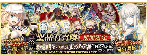 冠位戴冠戦バーサーカー