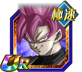 ゴクウブラック（超サイヤ人ロゼ）（分身）［速］