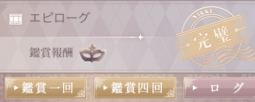 仮面の町「エピローグ」おすすめコーデ