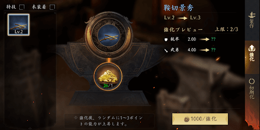 装備の強化で使用する