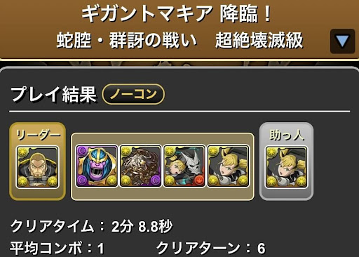 ギガントマキア降臨-キコルループ