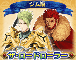fgo-ジム級