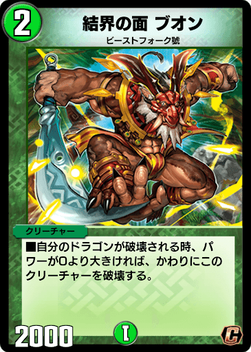 デュエプレ＿結界の面 ブオン