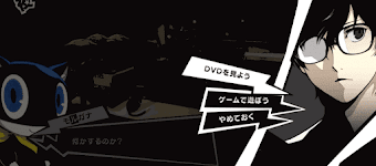 ペルソナ5_DVD鑑賞