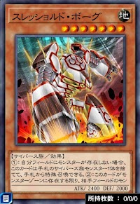 スレッショルド・ボーグ