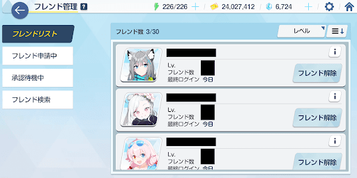 フレンドの管理