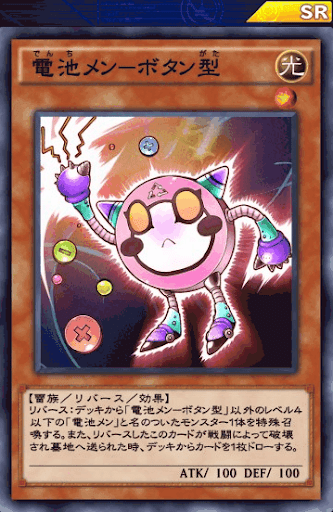 電池メンボタン型