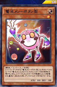 電池メンボタン型