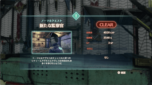 「新たな監察官」を達成する