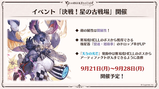 天与の光芒中は古戦場でもAFがドロップ