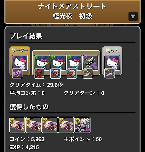 ナイトメアストリート-初級ソロ周回パーティ