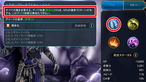 弱体化を付与しアタッカーをサポートする