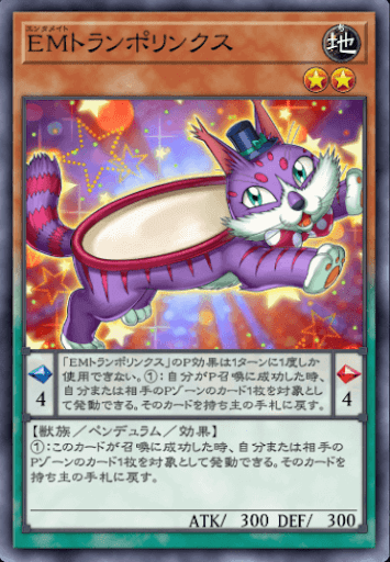 EMトランポリンクス