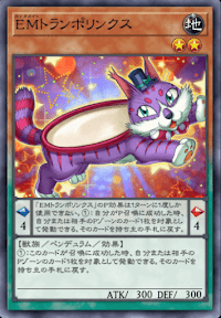 EMトランポリンクス