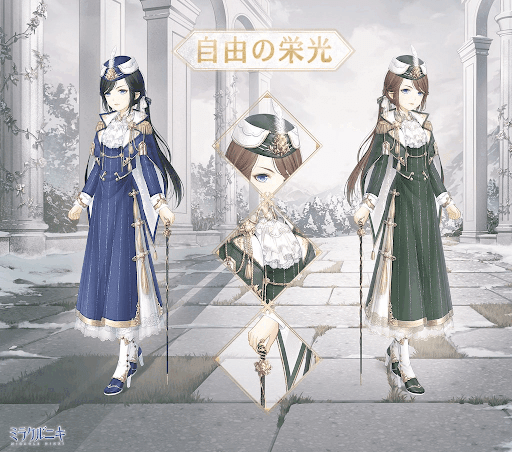 自由の栄光