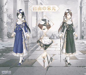 自由の栄光1