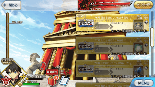 fgo-極・アルテミス神殿タワー(アマゾネスドットコム)_極76階