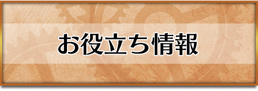 クロノトリガー_お役立ち情報まとめ