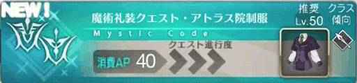 fgo-アトラス院制服