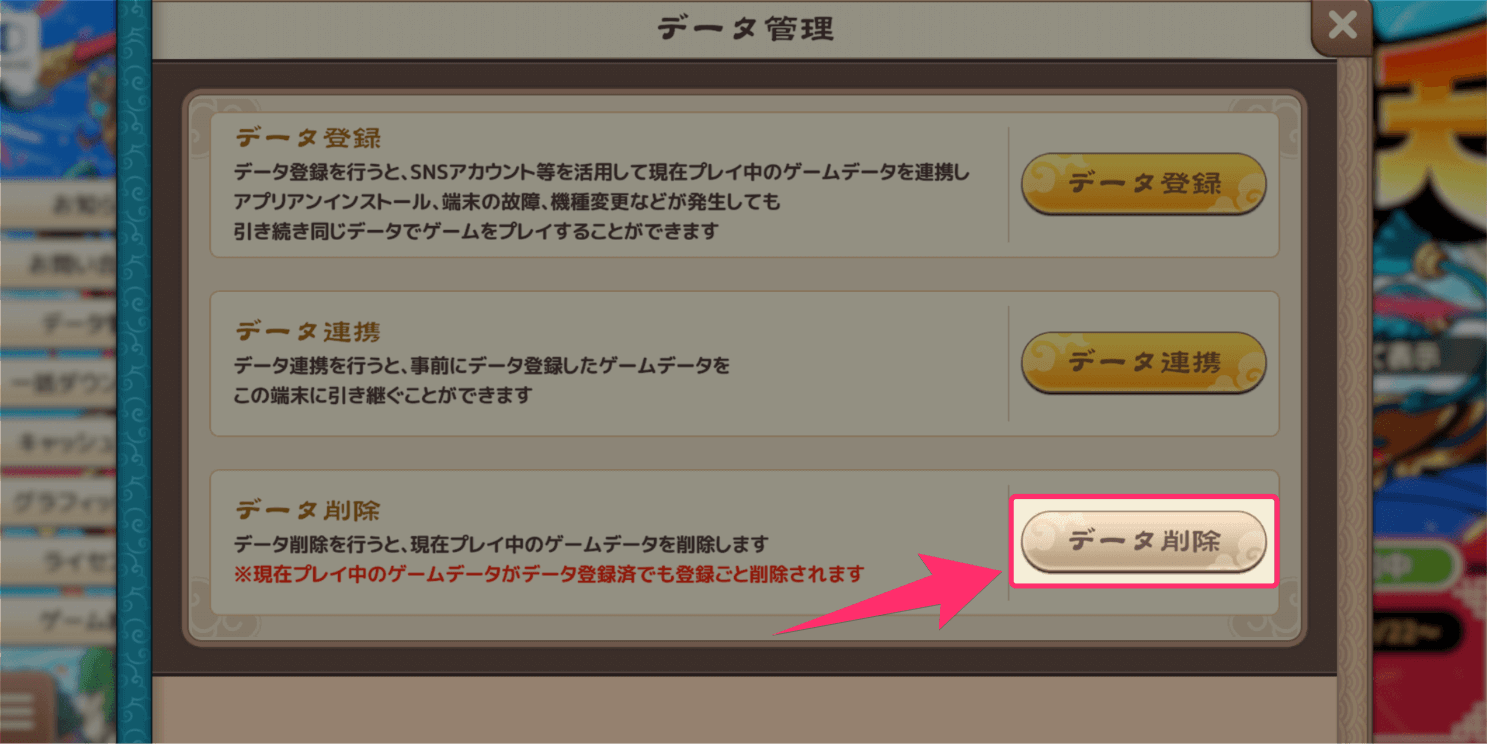 ブラウザ三国志天_データ削除をタップする