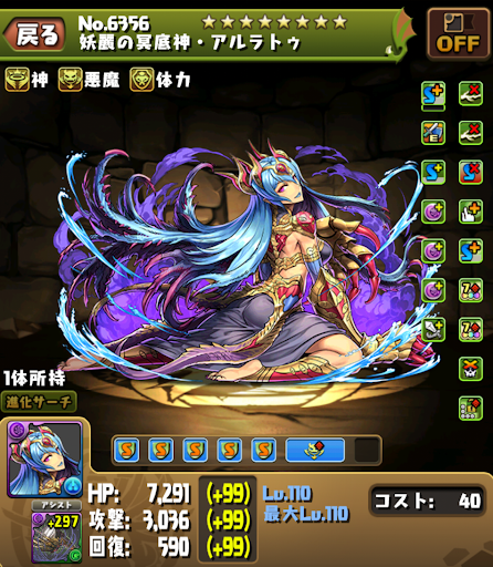 魔廊の支配者-ミカゲパーティ