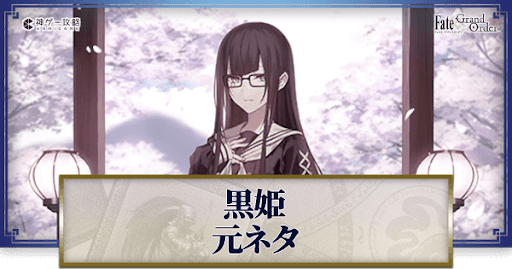 fgo-黒姫