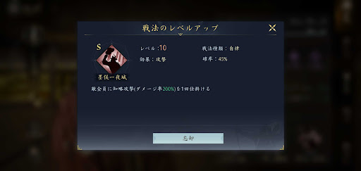 天下への道_自律戦法