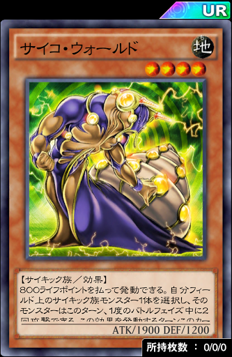 サイコ・ウォールド