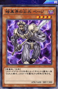 暗黒界の尖兵ベージ