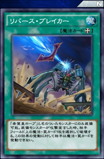 リバース・ブレイカー