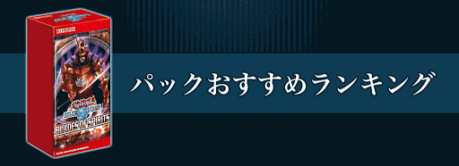 パックおすすめランキングバナー