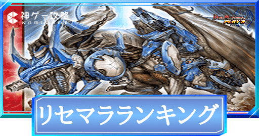 リセマラランキング