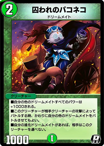 デュエプレ＿囚われのパコネコ