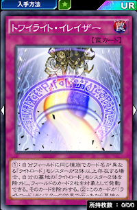 トワイライト・イレイザー