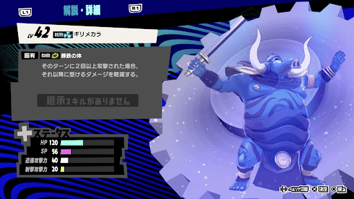 ギリメカラの性能