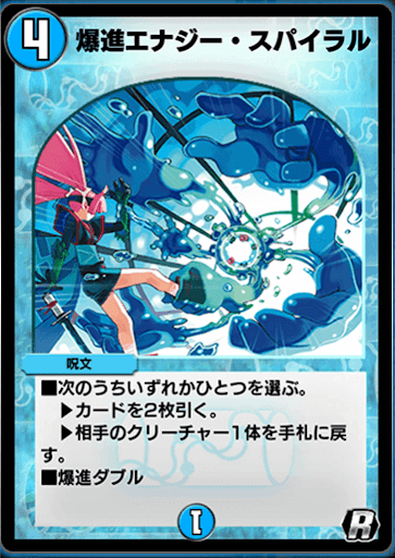 デュエプレ＿爆進エナジー・スパイラル