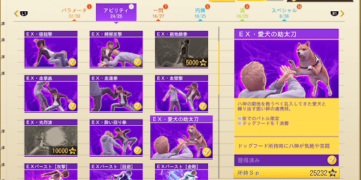 ロストジャッジメント_専用のEXアクションが使える