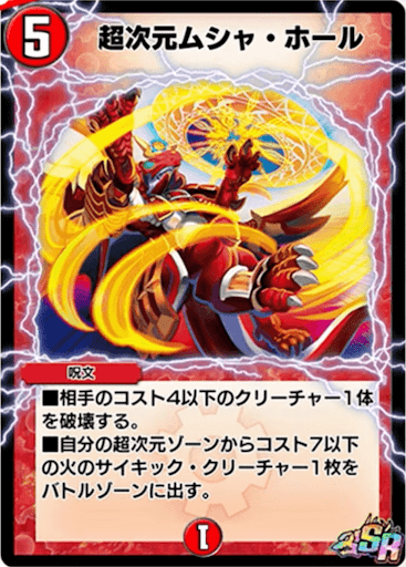 デュエプレ＿超次元ムシャ・ホール